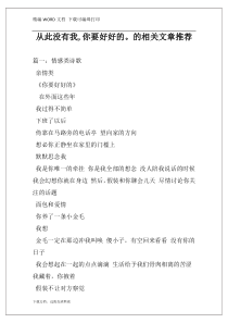 从此没有我,你要好好的。的相关文章推荐