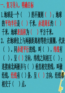 七年级地理上册 1.1 地球和地球仪（地球仪）课件 中图版