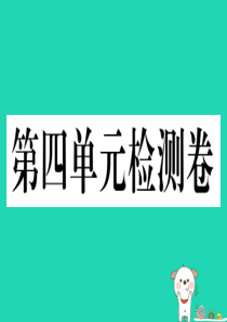 七年级道德与法治下册 第四单元 走进法治天地检测卷课件 新人教版