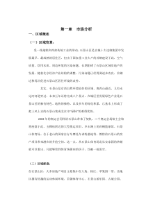 [房地产]（西成忆树）策划报告(doc 51页)