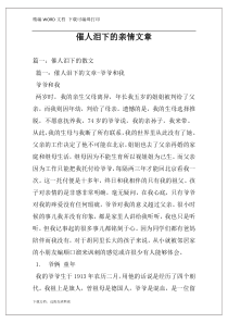 催人泪下的亲情文章