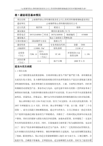 香料烟上营村堆场建设项目环境影响报告表