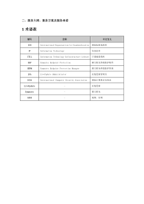 维保投标技术方案