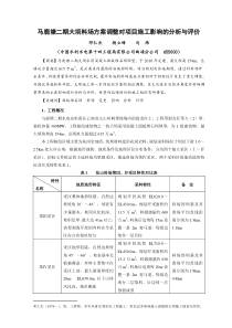 马鹿塘二期大坝料场方案变更对项目施工影响的分析与评价