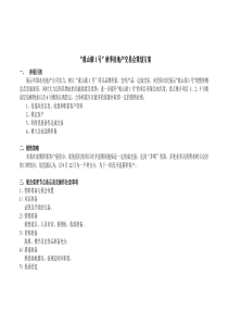 “观山湖1号”秋季房地产交易会策划方案