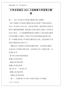 大学本科招生2021大连海事大学录取分数线