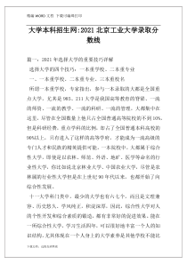 大学本科招生网-2021北京工业大学录取分数线