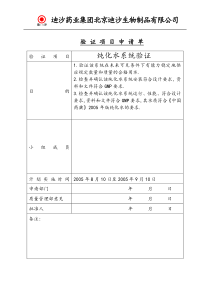 验证项目申请单