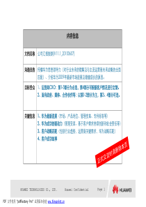 华为公司XXXX年战略汇报报告