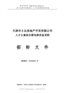 综合楼电梯设备采购招标资料