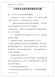 大学学生会组织部招新面试问题