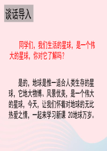 六年级语文上册 第四单元 20《地球万岁》教学课件参考 冀教版