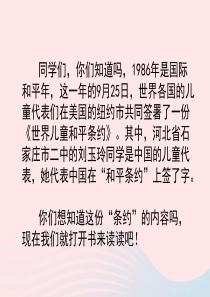 六年级语文上册 第四单元 16《世界儿童和平条约》教学课件 冀教版