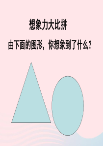 六年级语文上册 第三单元 11《心的翅膀》配套课件 冀教版