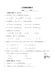 《二次函数》全章练习