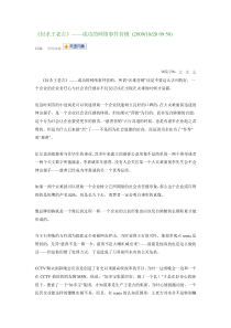 《封杀王老吉》——成功的网络事件营销