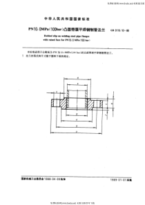 GB 9116.10-88 PN 10.0MPa(100 bar) 凸面带颈平焊钢制管法兰