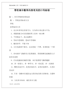 带有高中数学内容有关的口号标语