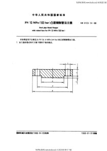 GB 9123.14-88 PN 10.0MPa(100 bar) 凸面钢制管法兰盖