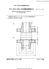 GB 9113.14-88 PN 15.0MPa(150 bar) 凹凸面整体钢制管法兰