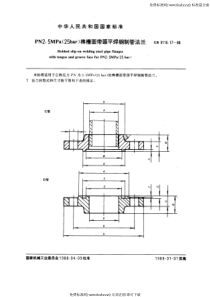 GB 9116.17-88 PN 2.5MPa(25 bar) 榫槽面带颈平焊钢制管法兰