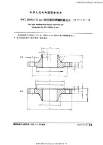 GB 9115.17-88 PN 1.6MPa(16 bar) 凹凸面对焊钢制管法兰