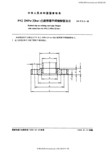 GB 9116.8-88 PN 2.0MPa(20 bar) 凸面带颈平焊钢制管法兰