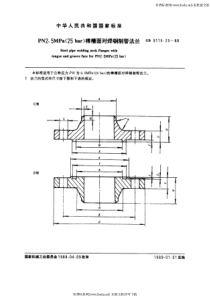 GB 9115.25-88 PN 2.5 MPa (25 bar) 榫槽面对焊钢制管法兰