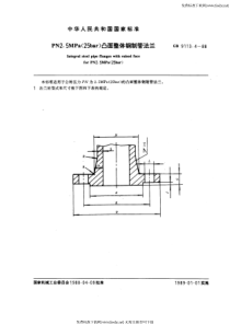 GB 9113.4-88 PN 2.5MPa(25 bar)凸面整体钢制管法兰