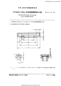 GB 9123.33-88 PN 10.0MPa(100 bar) 环连接面钢制管法兰盖