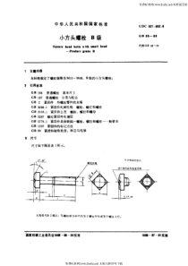 小方头螺栓-B级 GB 35-88