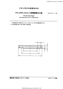 GB 9123.11-88 PN 4.0MPa(40 bar) 凸面钢制管法兰盖