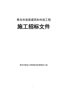 网上审查施工招标文件_书签