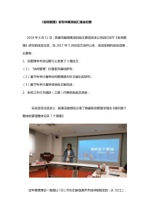 《协同管理》研究中期项目汇报会纪要