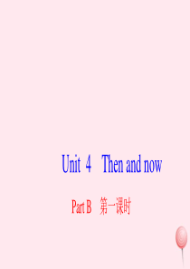 六年级英语下册 Unit 4 Then and now Part B第一课时习题课件 人教PEP版