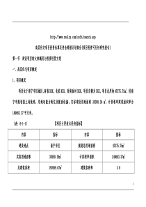 高层住宅项目投资估算及资金筹措计划方案(投资可行性分