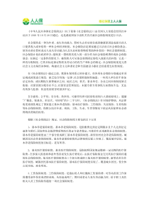 《中华人民共和国社会保险法》导读