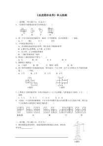 《走进图形世界》单元检测