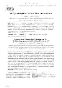 Pd∕Al2O3-Novozyme 435动态动力学拆分1，1，1-三氟异丙胺