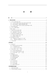 济南南丰某房地产项目定位报告终稿-153DOC-50M