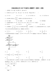 【河南省商丘市】2017年高考三模数学(理科)试卷