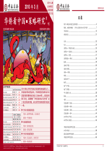 华侨看中国XXXX年3月-华侨看中国策略研究月