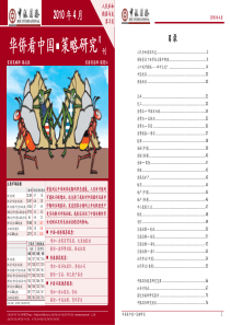 华侨看中国XXXX年4月-华侨看中国策略研究月