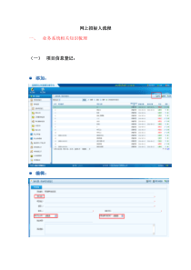 网站招标流程