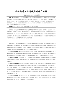 区域经济一体化的要略：打造战略产业链