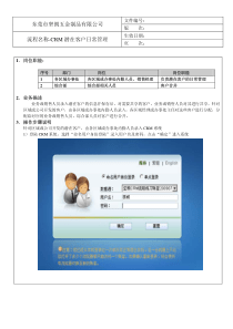 02坚朗CRM潜在客户日常管理维护作业指导书