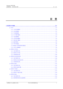 华为USG2100防火墙配置文档-配置安全策略