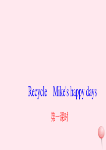 六年级英语下册 Recycle Mikes happy days第一课时习题课件 人教PEP版