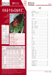 华侨看中国策略研究月刊（PDF 32）