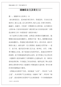 道德经全文及译文(1)